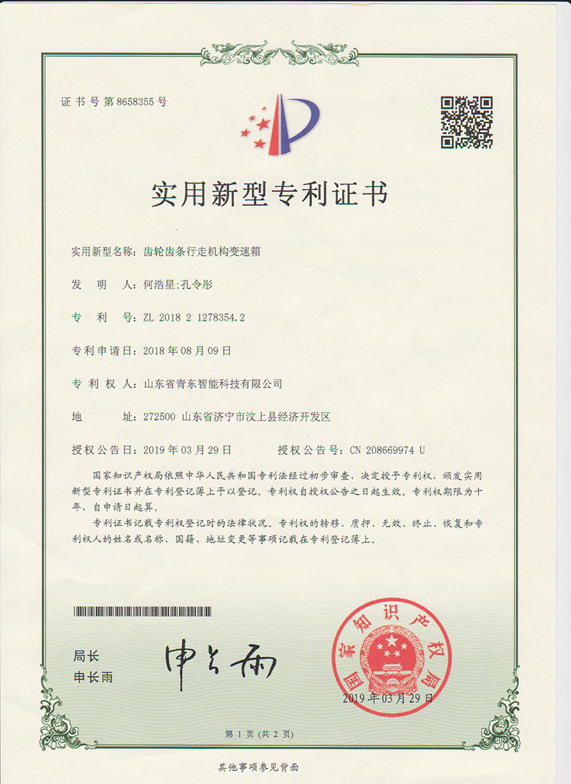 齒輪齒條行走機構(gòu)變速箱