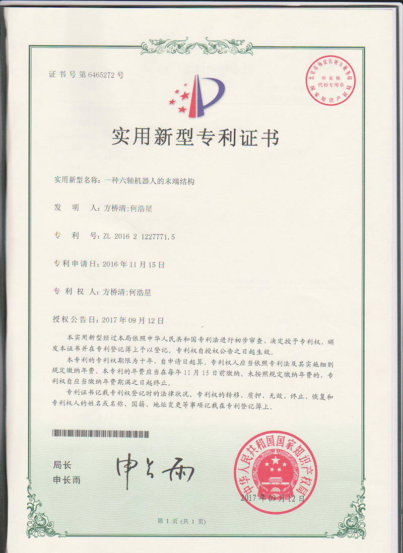 一種六軸機器人的末端結(jié)構(gòu)
