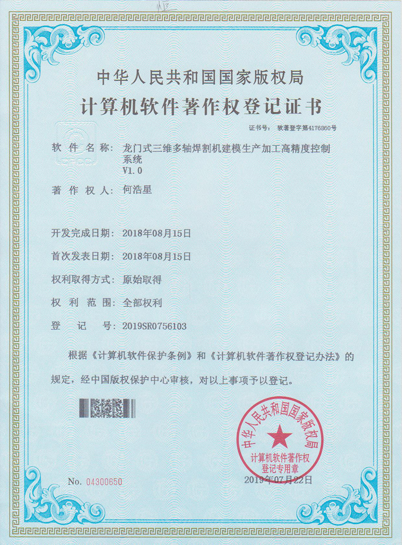 龍門式三維多軸焊接機建模生產(chǎn)加工高精度控制系統(tǒng)V1.0