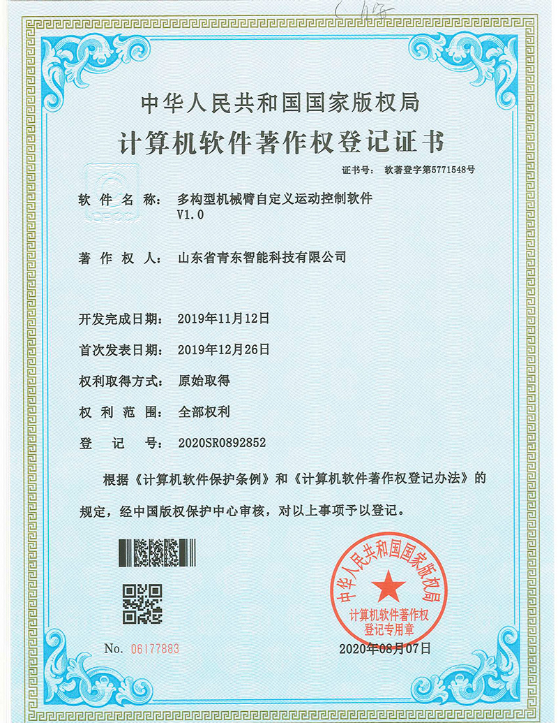 多構(gòu)型機械臂自定義運動控制軟件V1.0